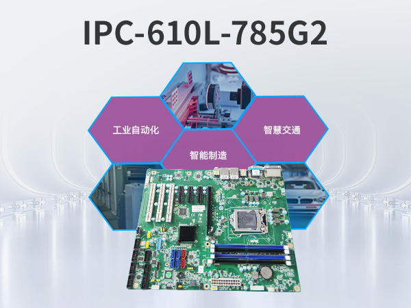 лػ,4Uʽػ,IPC-610L-785G2-706VG