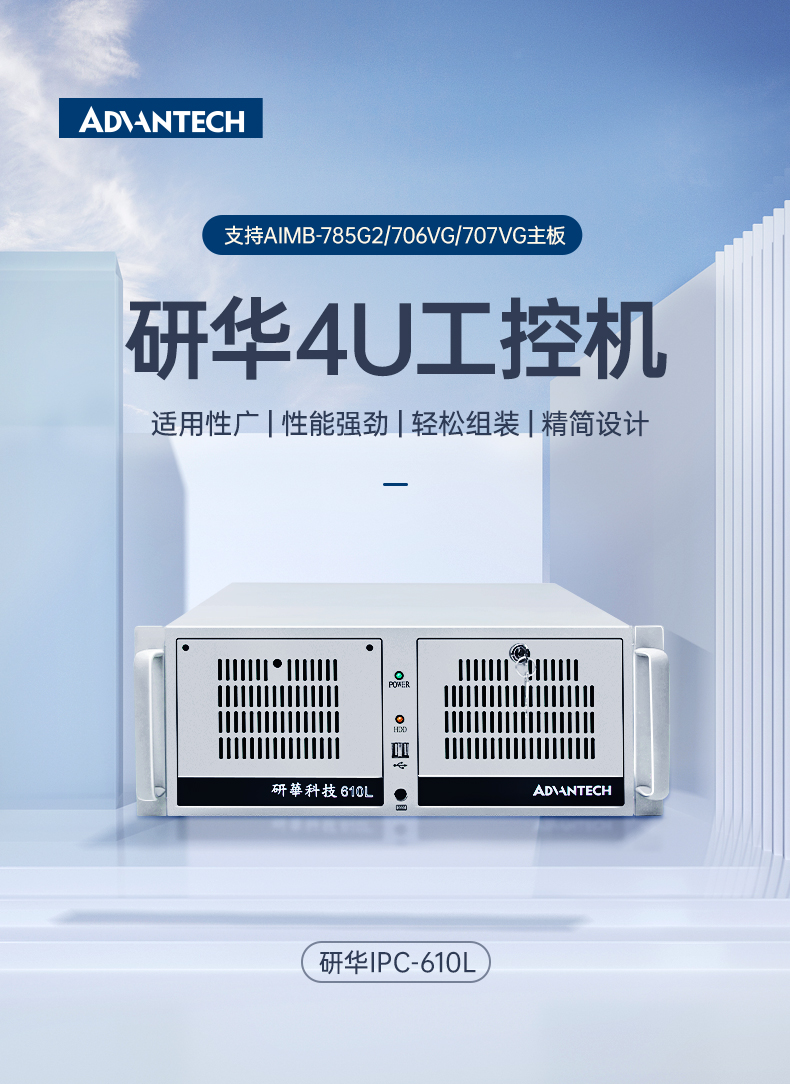 лػ,4Uʽػ,IPC-610L-785G2-706VG.jpg