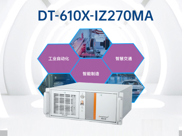 6ҵ,4UҵԶػ,DT-610X-IZ270MA